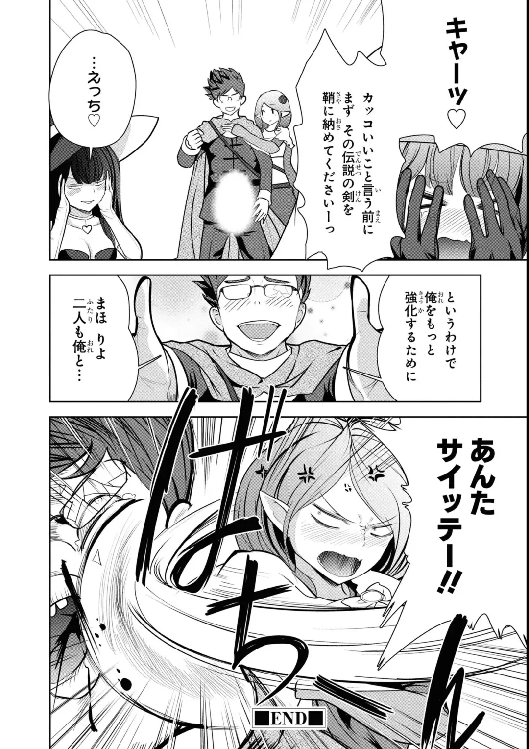 Eroi Hodo Saikyou!? Dungeon de Sex Musou Anthology Comic 2 Fhentai.net - Page 54