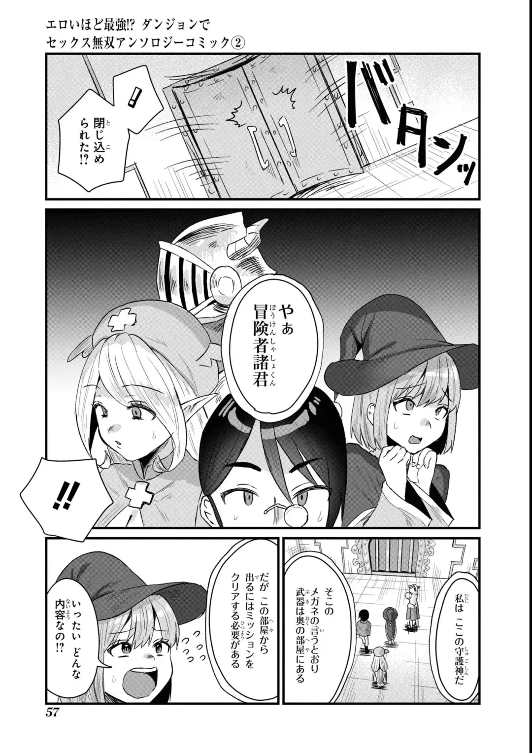 Eroi Hodo Saikyou!? Dungeon de Sex Musou Anthology Comic 2 Fhentai.net - Page 59