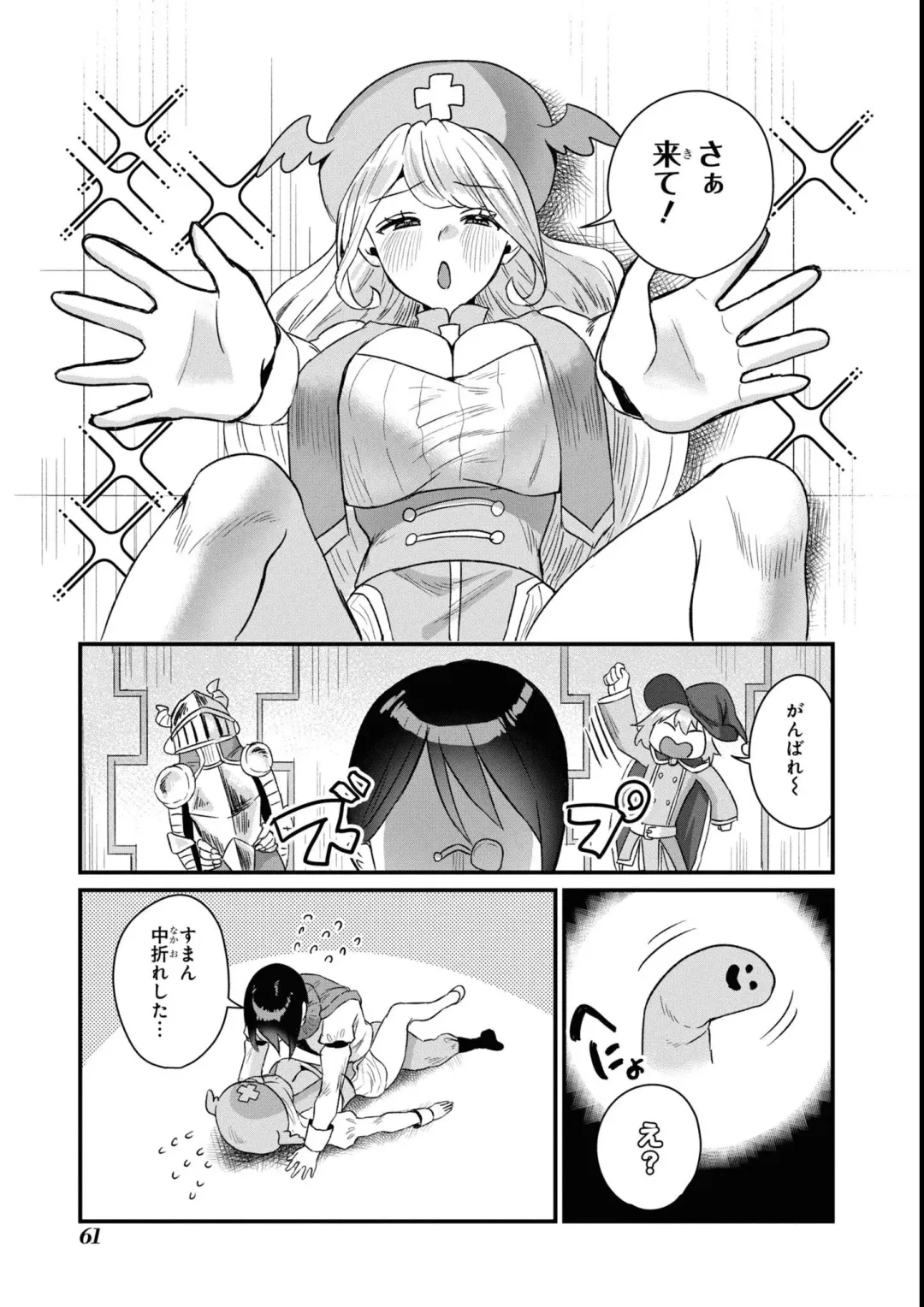 Eroi Hodo Saikyou!? Dungeon de Sex Musou Anthology Comic 2 Fhentai.net - Page 63