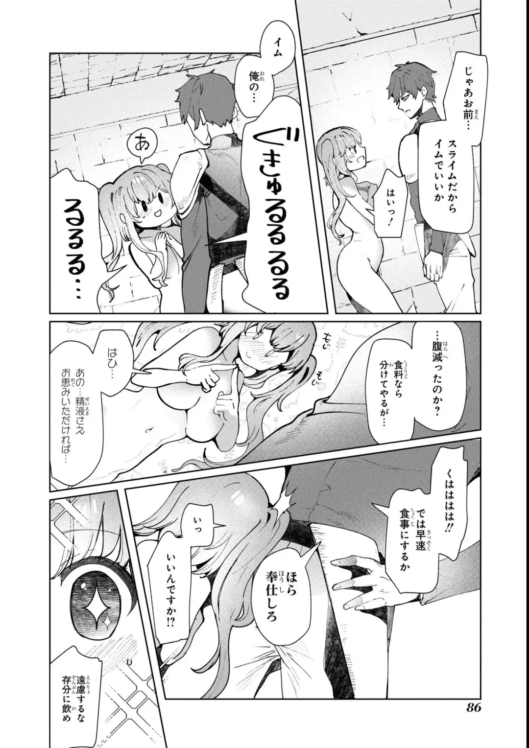 Eroi Hodo Saikyou!? Dungeon de Sex Musou Anthology Comic 2 Fhentai.net - Page 88