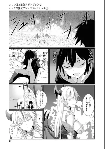 Eroi Hodo Saikyou!? Dungeon de Sex Musou Anthology Comic 2 Fhentai.net - Page 23