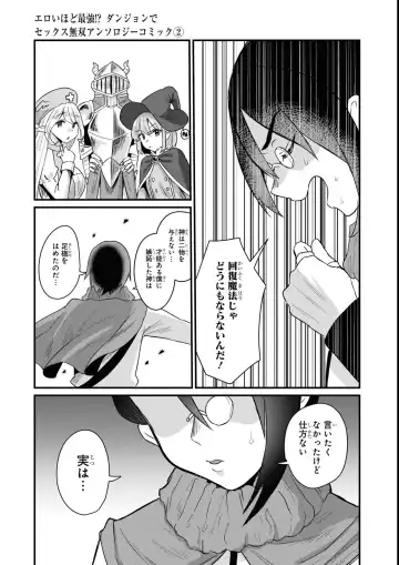 Eroi Hodo Saikyou!? Dungeon de Sex Musou Anthology Comic 2 Fhentai.net - Page 65