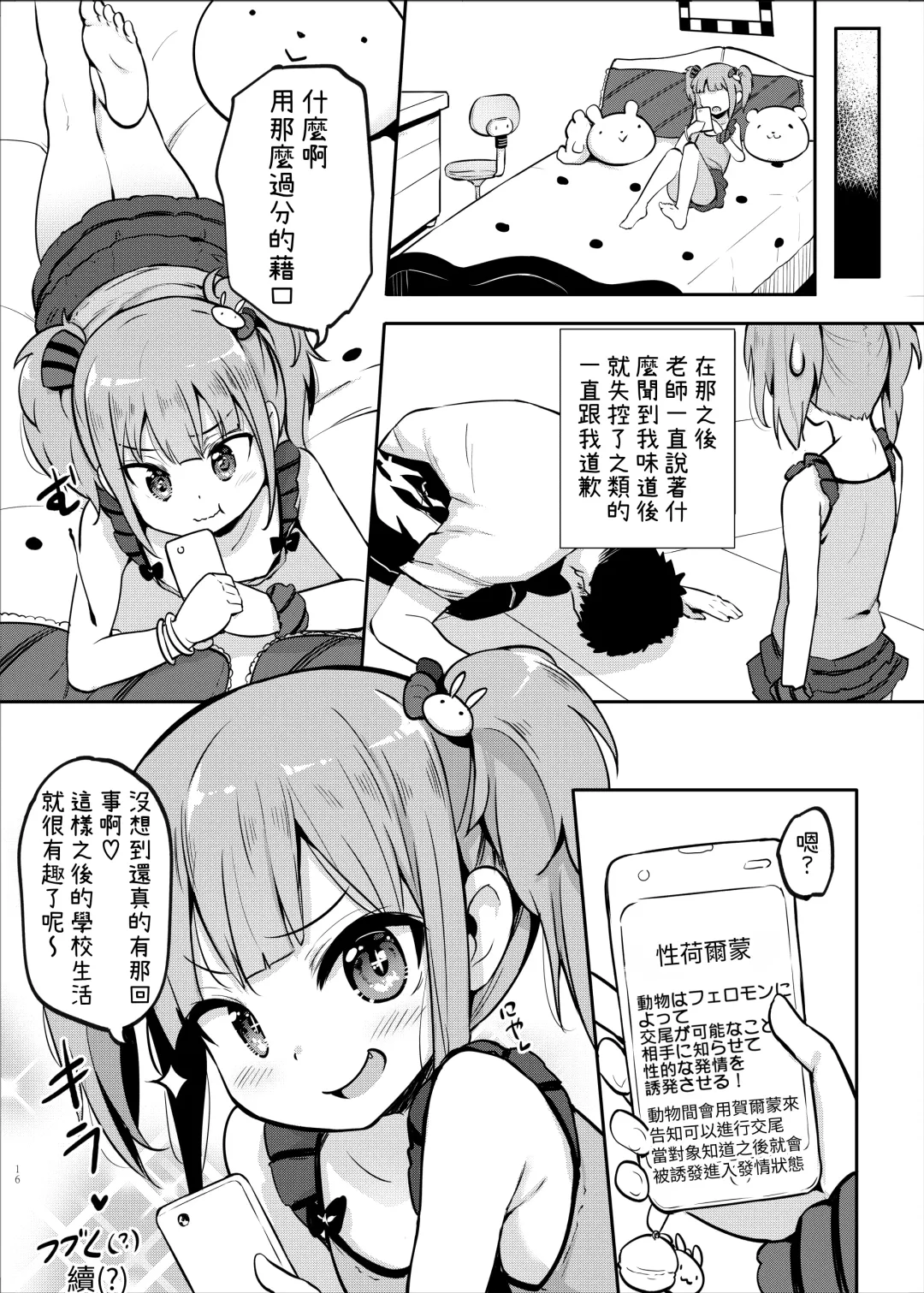 [Panbai] JS Hatsujou Pheromone Fhentai - Page 16