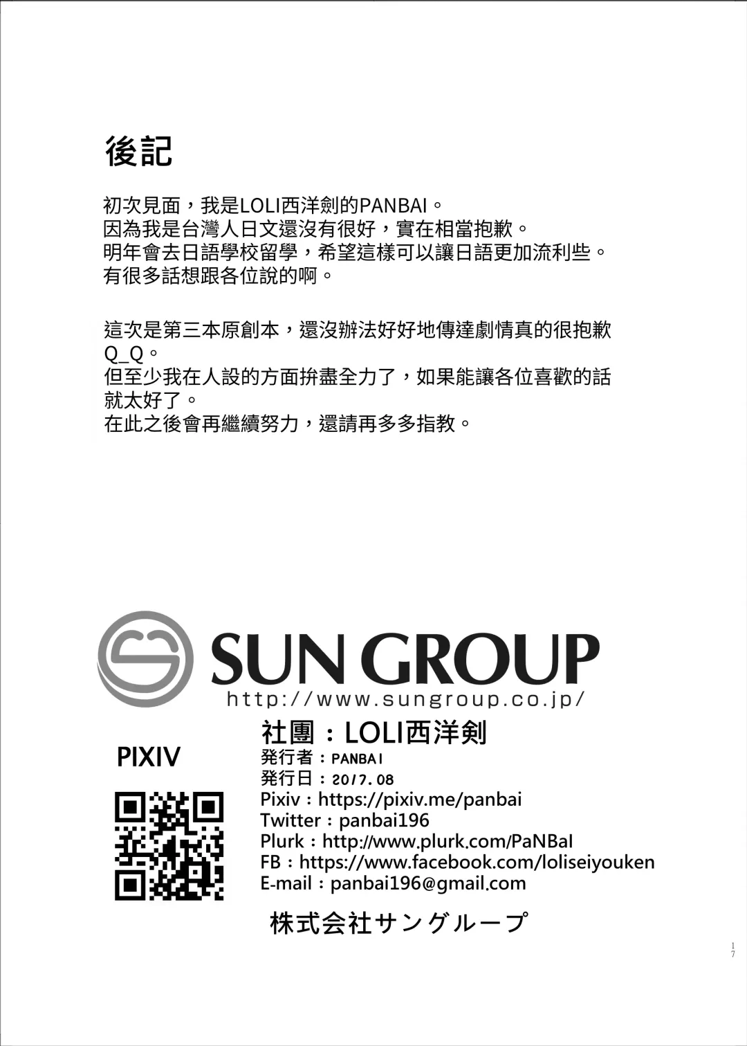 [Panbai] JS Hatsujou Pheromone Fhentai - Page 17