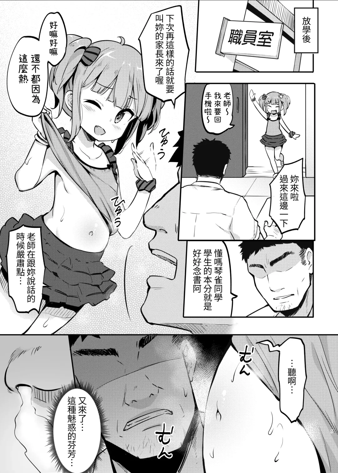[Panbai] JS Hatsujou Pheromone Fhentai - Page 5