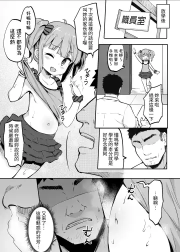 [Panbai] JS Hatsujou Pheromone Fhentai.net - Page 5