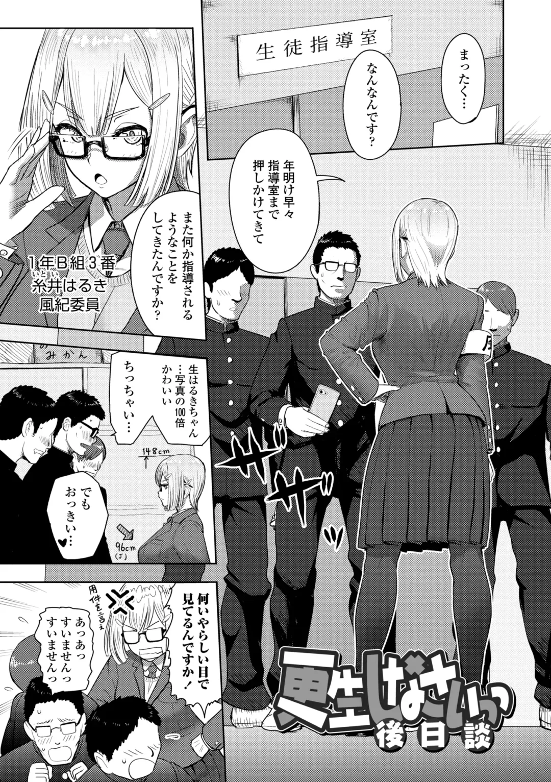 [Arimura Ario] Kono Karada ga Ore o Kuruwaseru Fhentai - Page 67