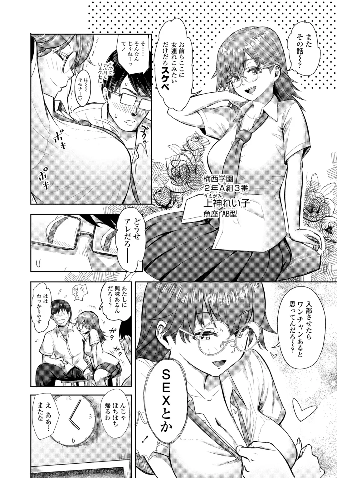 [Arimura Ario] Kono Karada ga Ore o Kuruwaseru Fhentai - Page 82
