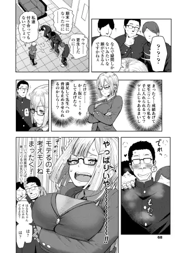 [Arimura Ario] Kono Karada ga Ore o Kuruwaseru Fhentai - Page 70