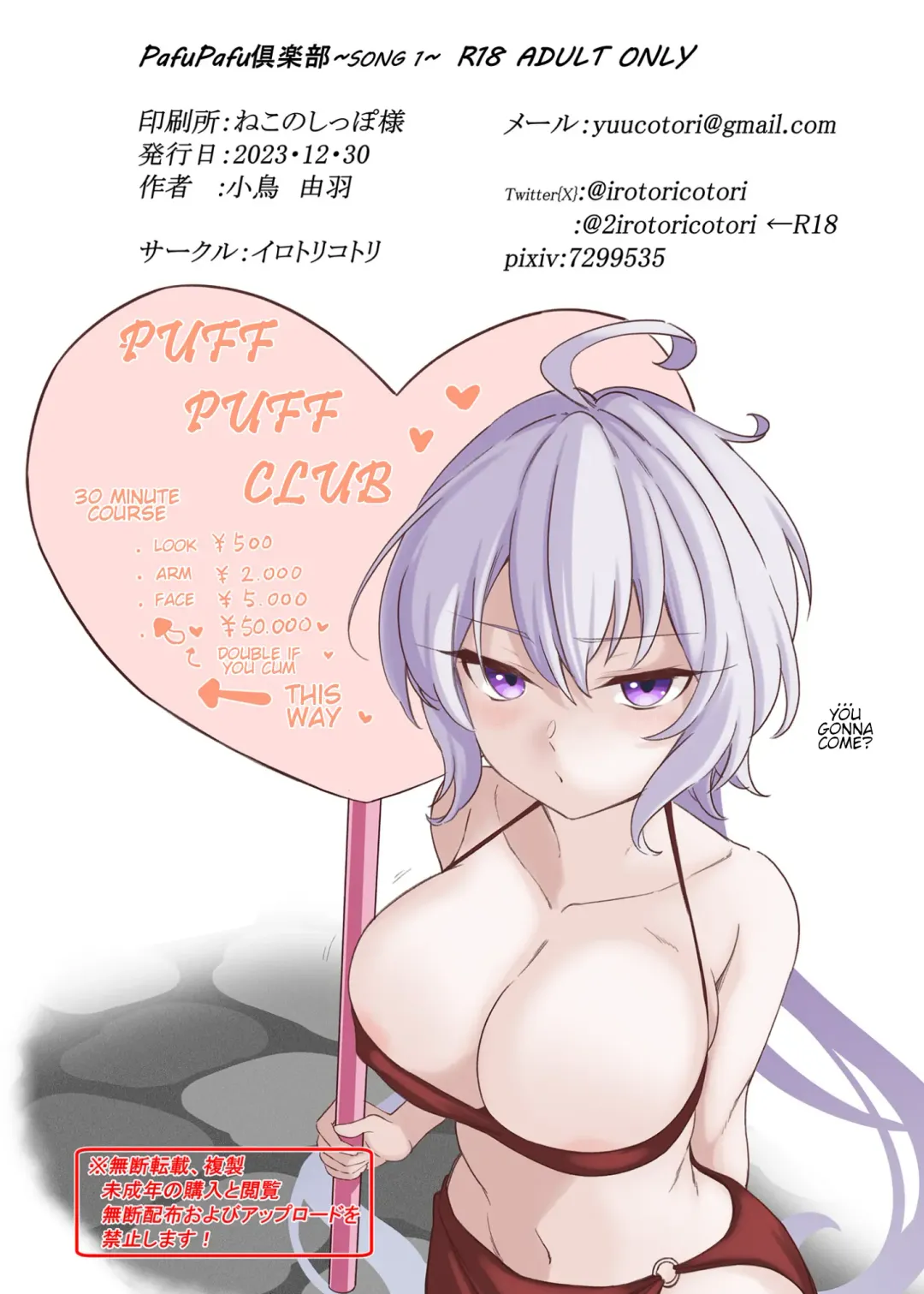 PafuPafu Club ~SONG 1~ Fhentai - Page 17