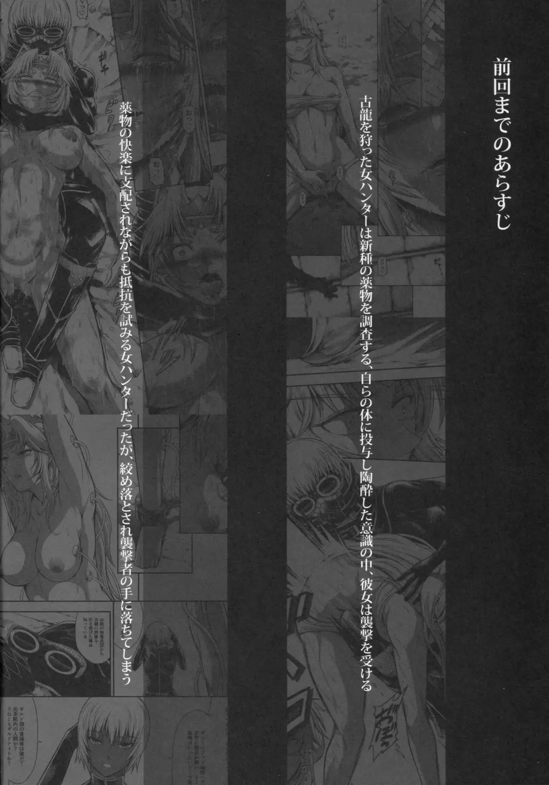 [Makari Tohru] Solo Hunter no Seitai WORLD 10 Fhentai - Page 3