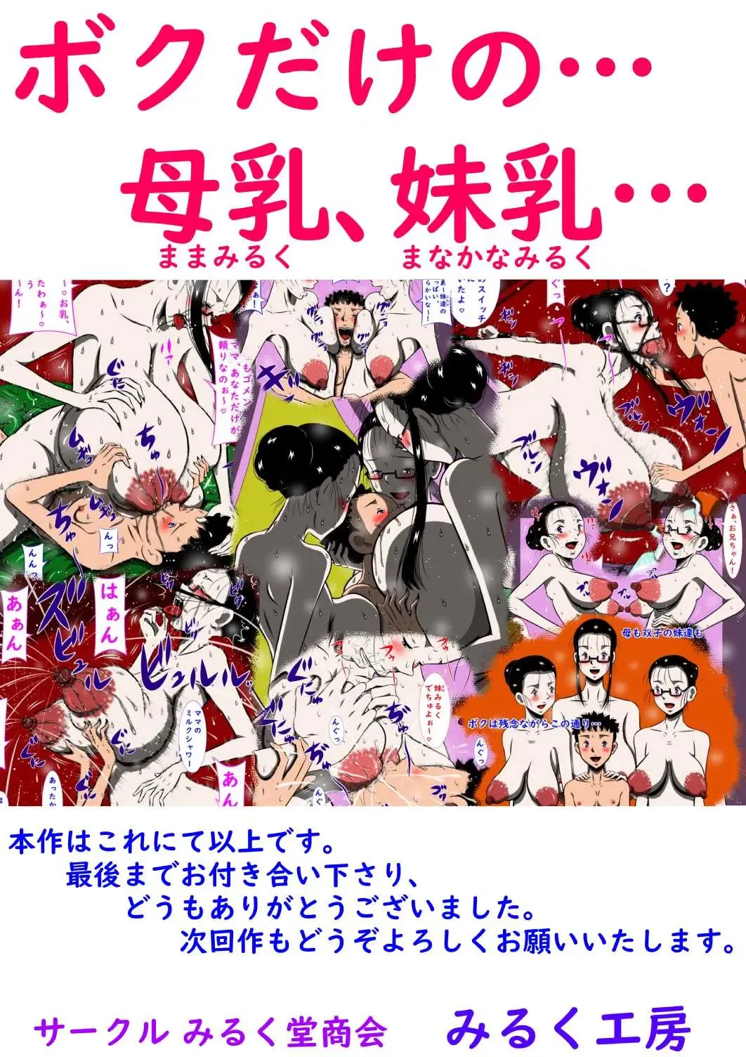 [Point Takashi] Boku dake no... Bonyuu (Mama Milk), Imouto Chichi (Manaka na Milk)... Fhentai - Page 154