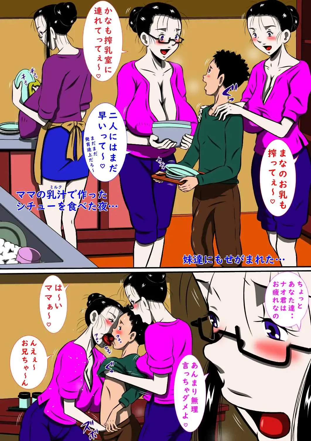 [Point Takashi] Boku dake no... Bonyuu (Mama Milk), Imouto Chichi (Manaka na Milk)... Fhentai - Page 18