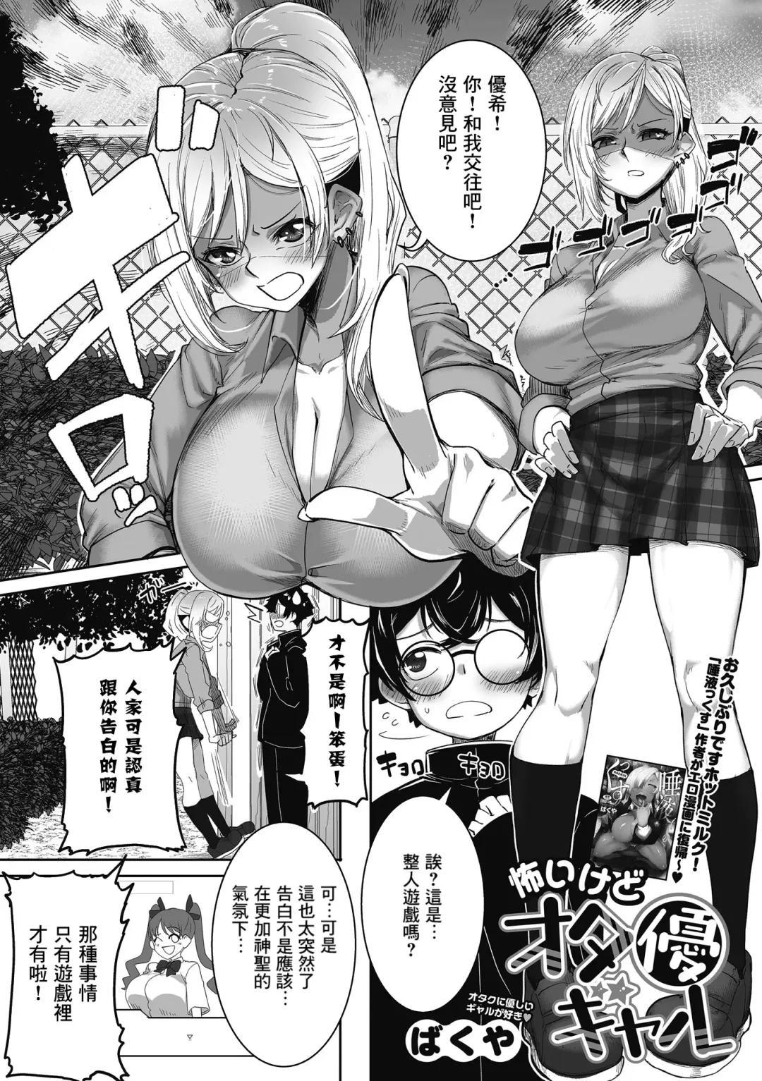 Read [Bakuya] Kowaikedo OtaYasa Gal - Fhentai.net