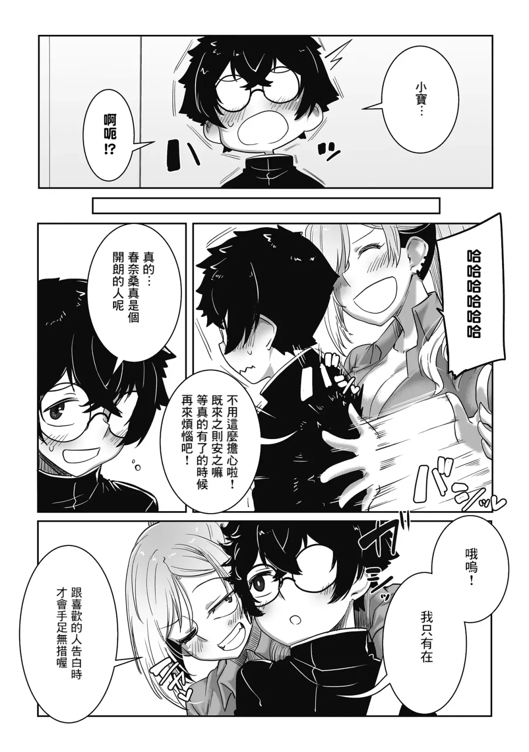 [Bakuya] Kowaikedo OtaYasa Gal Fhentai - Page 25