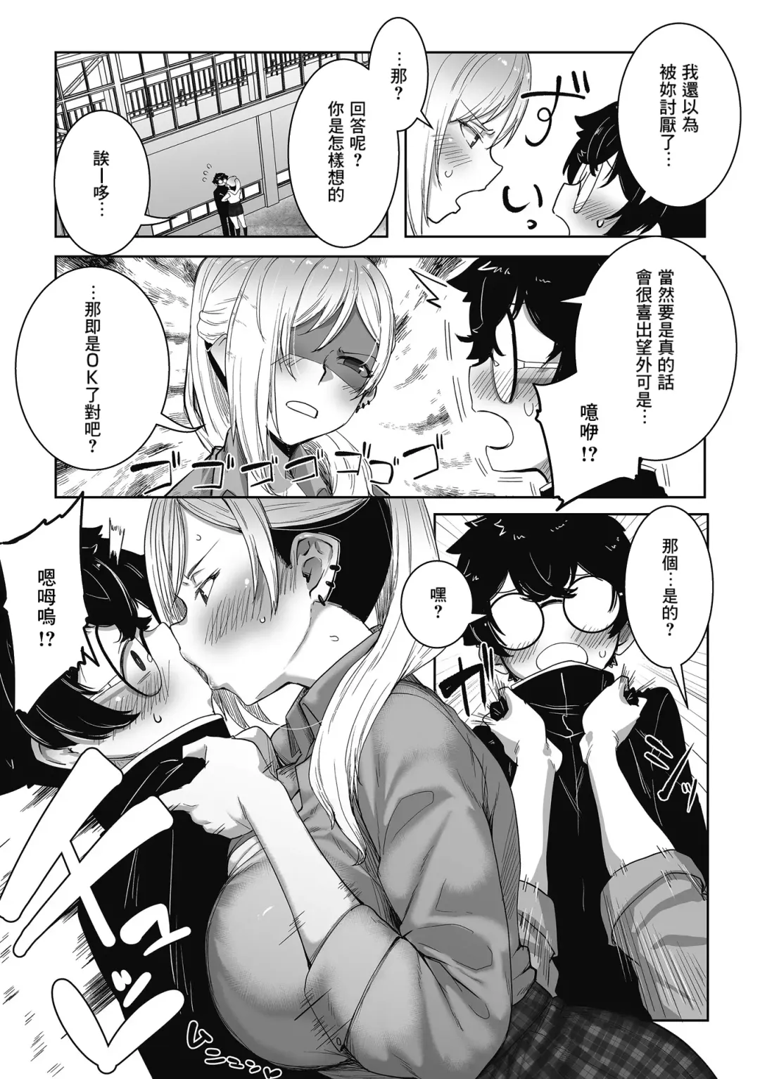 [Bakuya] Kowaikedo OtaYasa Gal Fhentai - Page 3