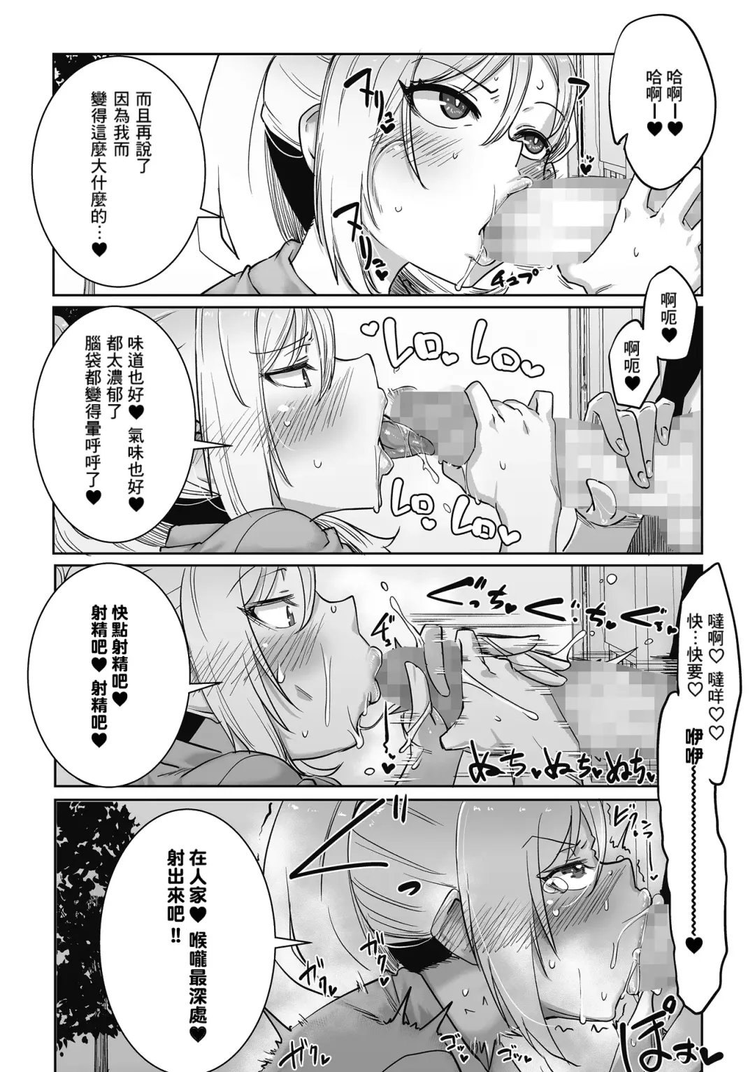 [Bakuya] Kowaikedo OtaYasa Gal Fhentai - Page 9