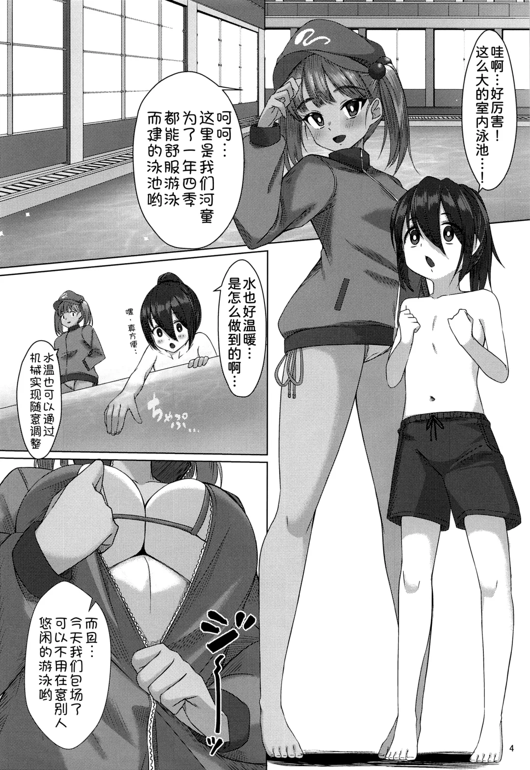 [Momendoufu] Hiyake Nitori no Shota-kun ~Mizugi Ecchi Hen~ Fhentai.net - Page 4