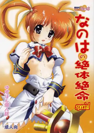Read [Yuzupon] Nanoha no Zettai Zetsumei Special - Fhentai
