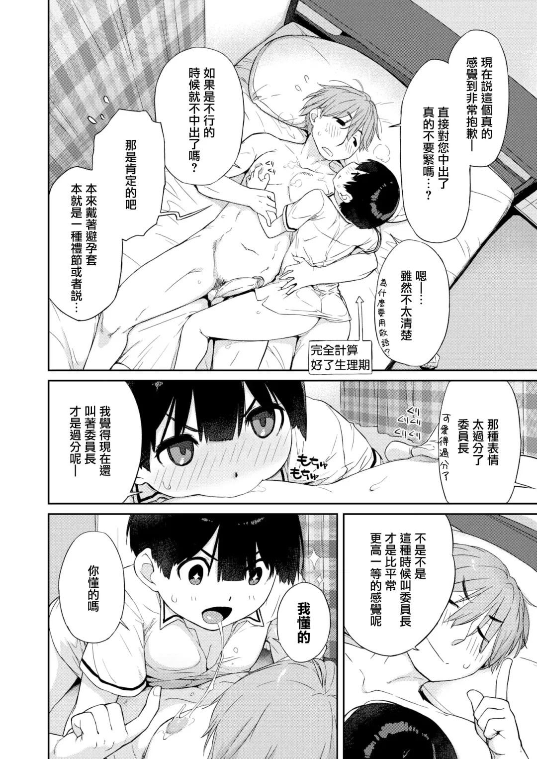 [Ash Yokoshima] Kanente-san to Pillow Talk Fhentai.net - Page 3