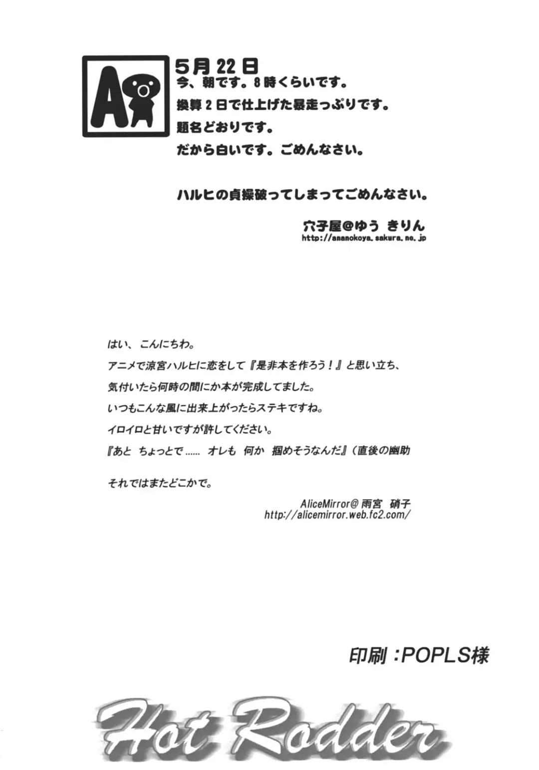 [Glass Amamiya - Yuuki Rin] Hot Rodder Fhentai - Page 23