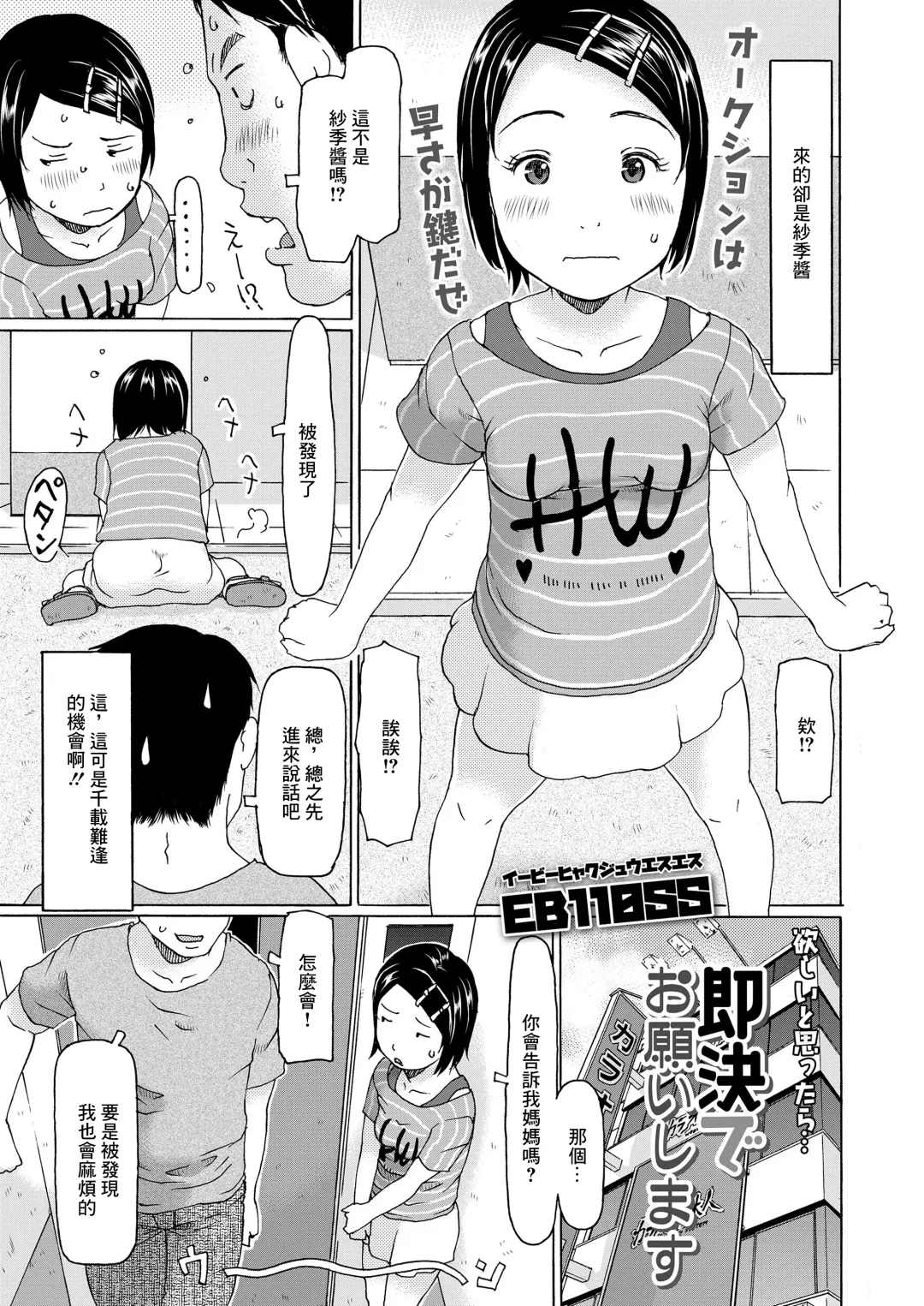 [Eb110ss] Sokketsu de Onegaishimasu Fhentai.net - Page 3