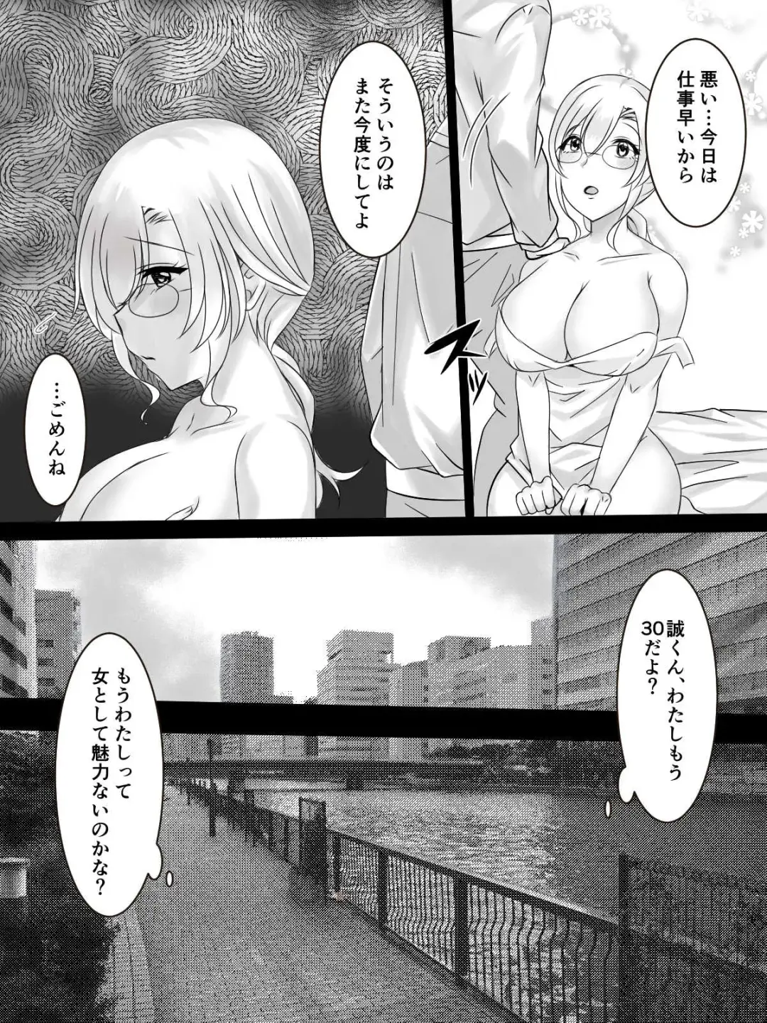Kare ni wa Naisho de Kouhai-kun to Shucchou Ecchi Fhentai - Page 4