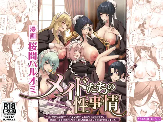 [Sakurama Haruomi] Maid-tachi no Seijijou ~Danshi Kinsei no Yashiki de Maid to shite Hataraku koto ni natta Boku desu ga, Ueta Maid-tachi ni Barete Shiboritorare Tsuzukeru Ecchi Seikatsu ga Hajimarimashita~ Fhentai.net - Page 1