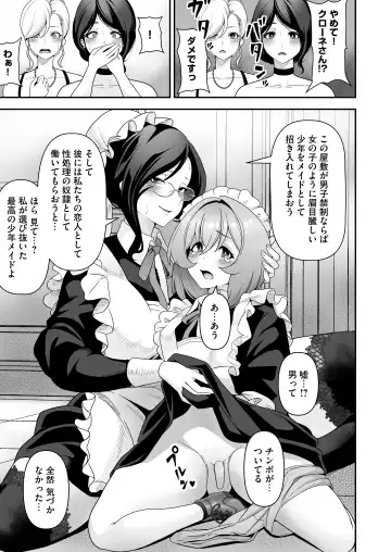 [Sakurama Haruomi] Maid-tachi no Seijijou ~Danshi Kinsei no Yashiki de Maid to shite Hataraku koto ni natta Boku desu ga, Ueta Maid-tachi ni Barete Shiboritorare Tsuzukeru Ecchi Seikatsu ga Hajimarimashita~ Fhentai.net - Page 36