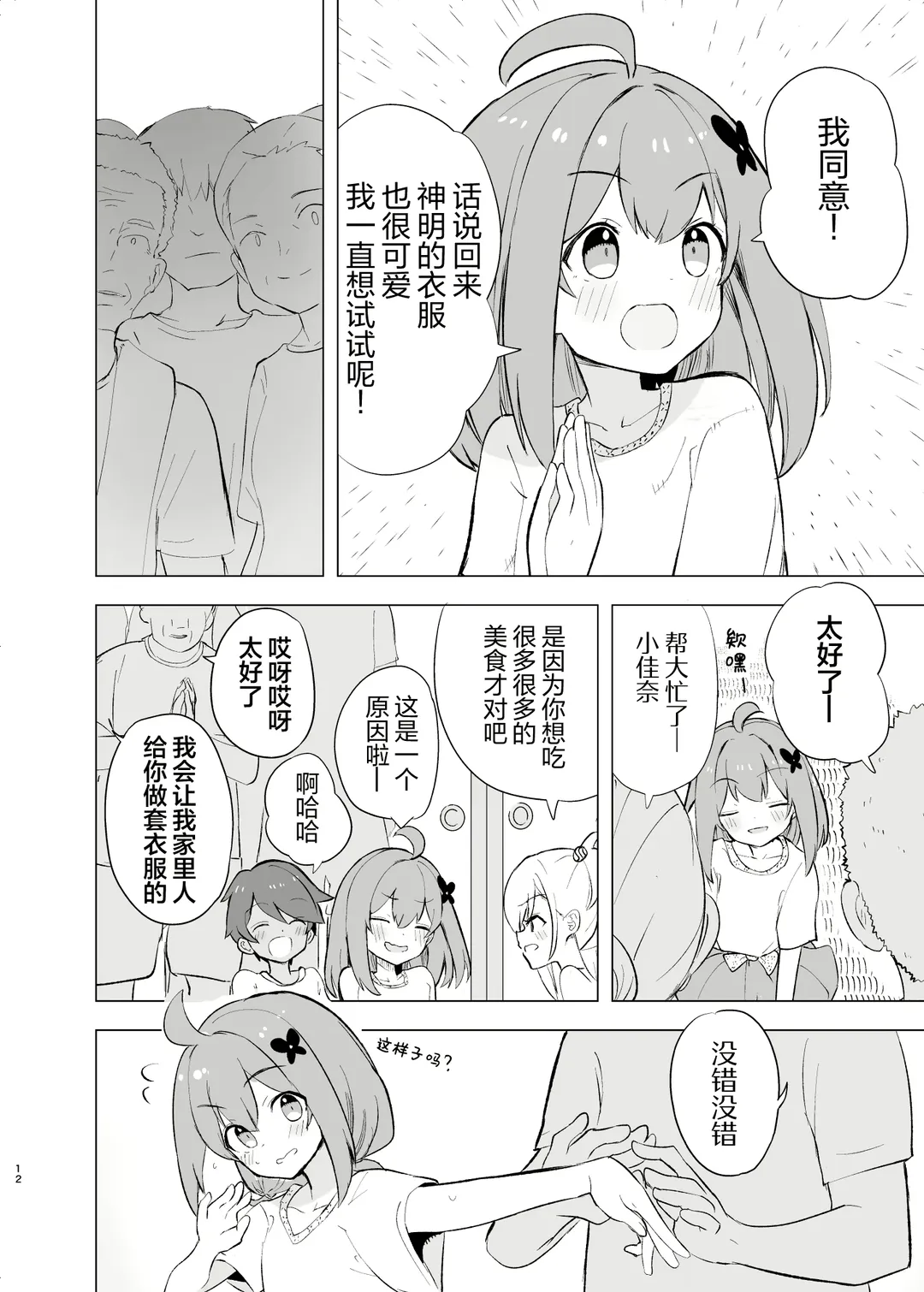 [Caburi] Midara Matsuri Fhentai - Page 11