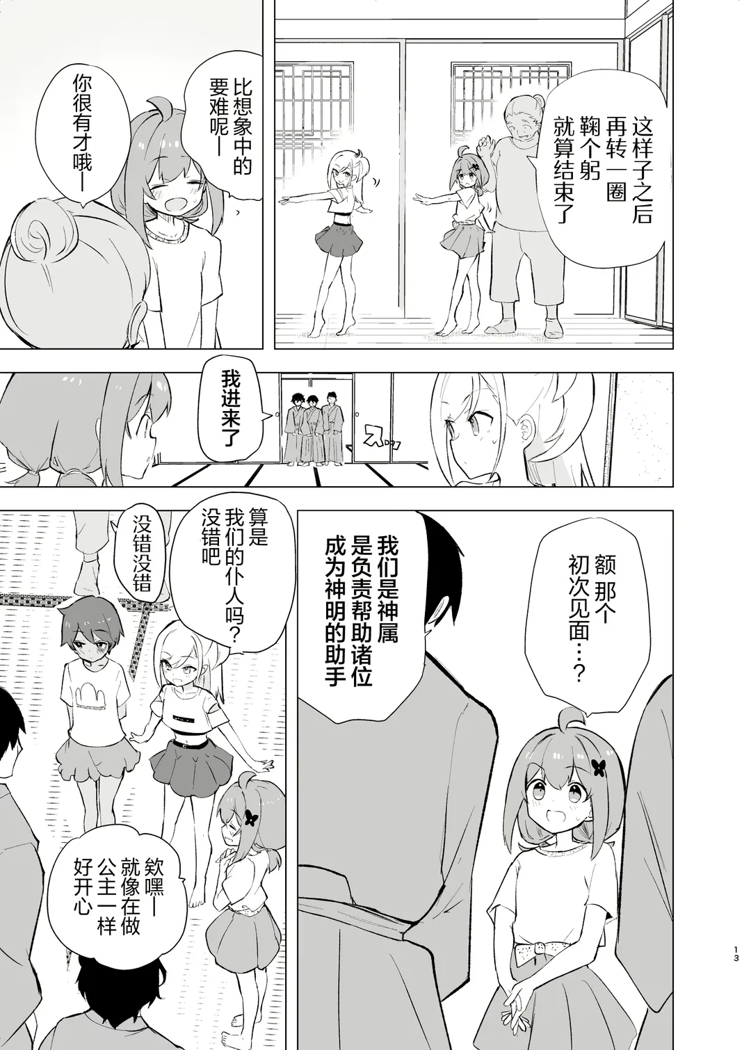 [Caburi] Midara Matsuri Fhentai - Page 12