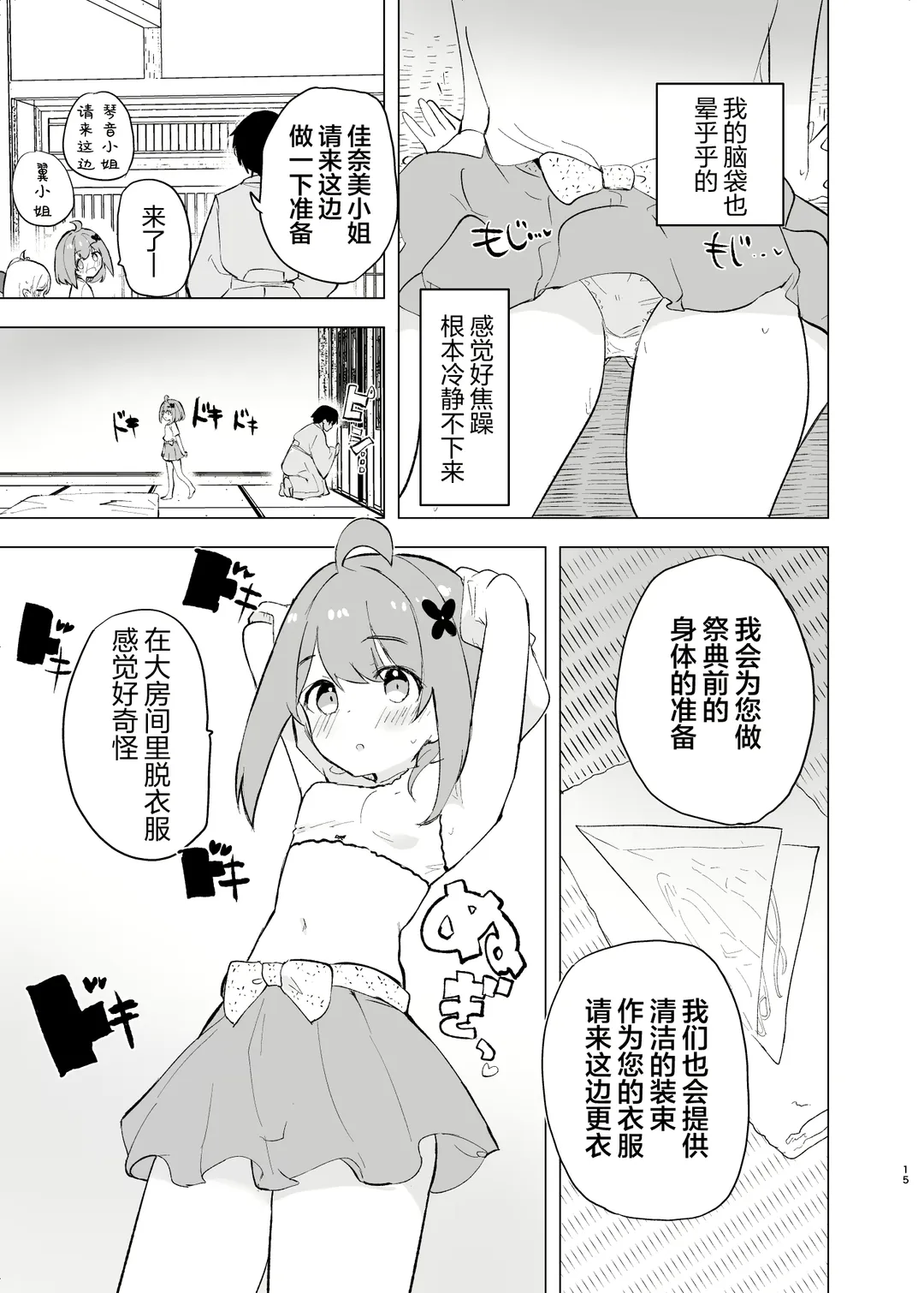 [Caburi] Midara Matsuri Fhentai - Page 14