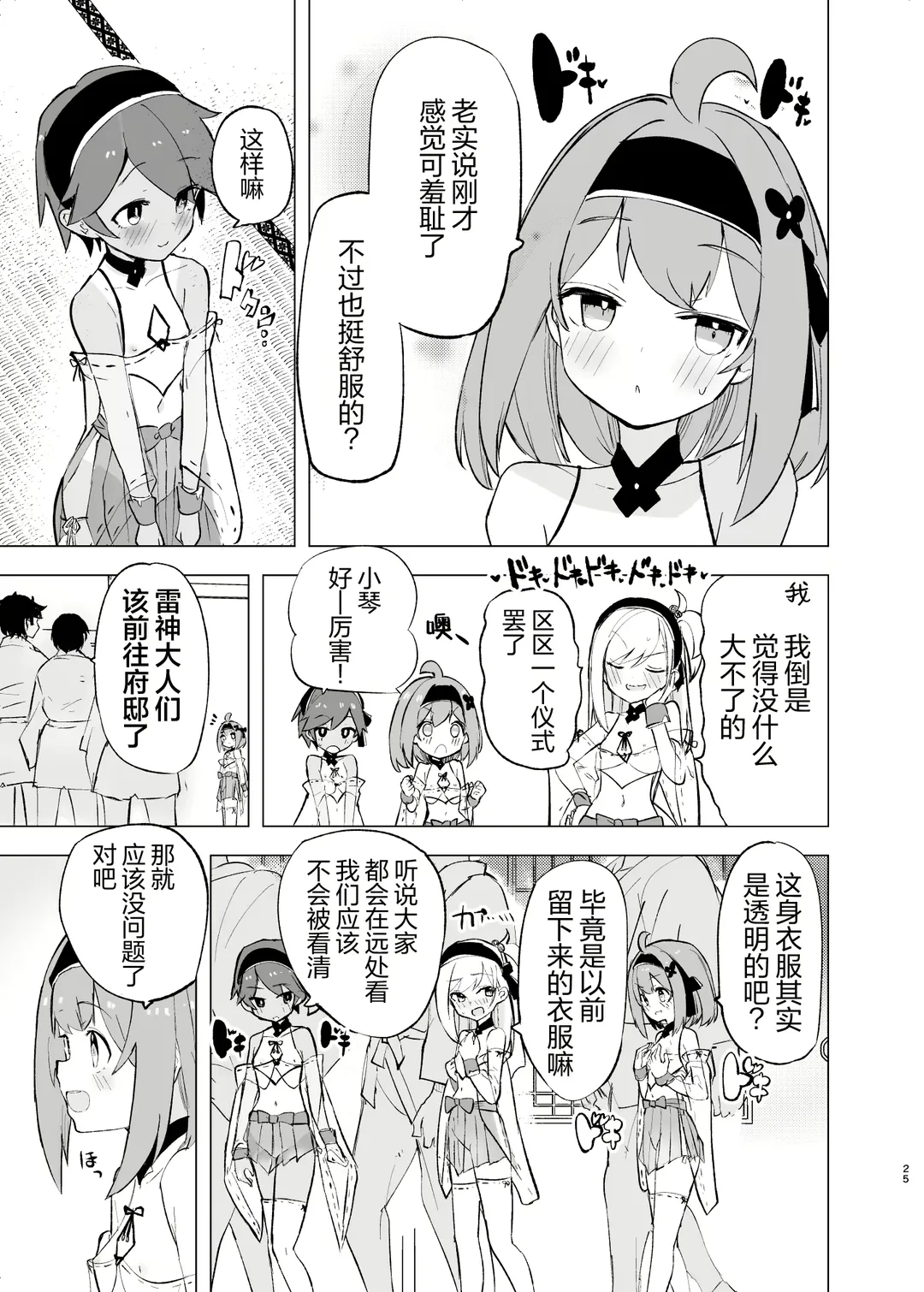 [Caburi] Midara Matsuri Fhentai - Page 24