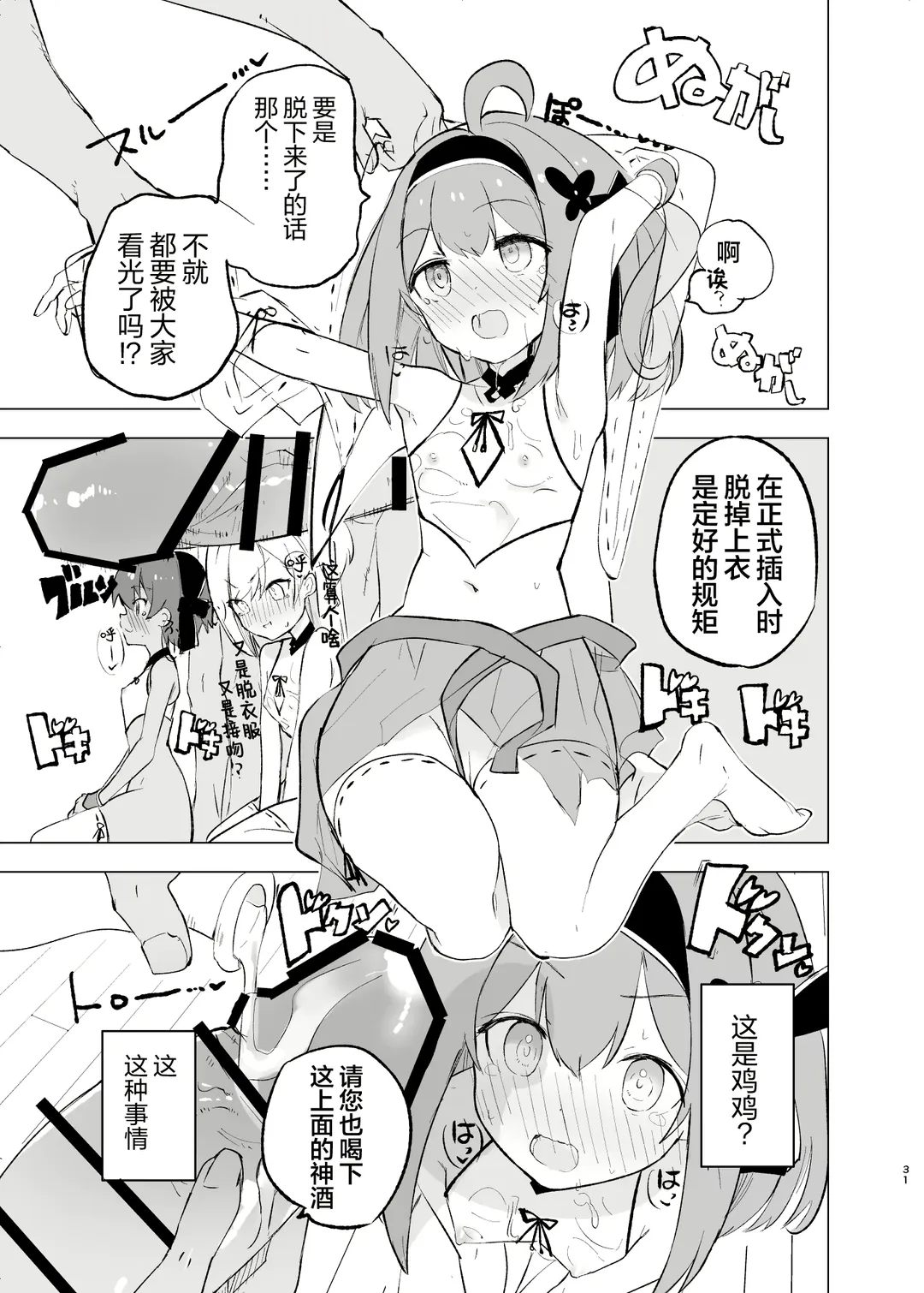 [Caburi] Midara Matsuri Fhentai - Page 30