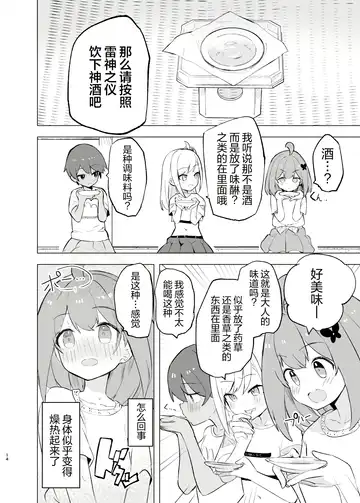 [Caburi] Midara Matsuri Fhentai - Page 13