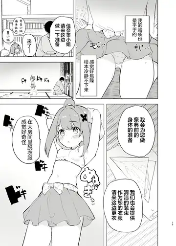 [Caburi] Midara Matsuri Fhentai - Page 14