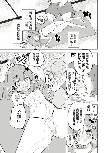 [Caburi] Midara Matsuri Fhentai - Page 20