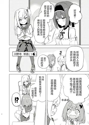 [Caburi] Midara Matsuri Fhentai - Page 3