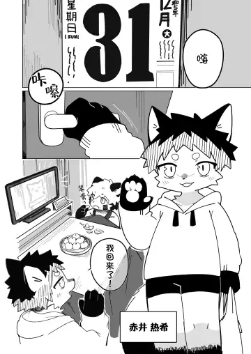 [Kuromu] Toshikoshi de Ecchi Hanashi | 在跨年夜做那种事情的故事 Fhentai - Page 2