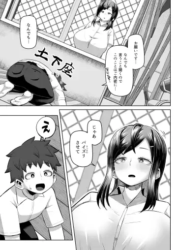 [Tenkomori] Naze ka Paizuri Shite Kureru Classmate Fhentai.net - Page 6