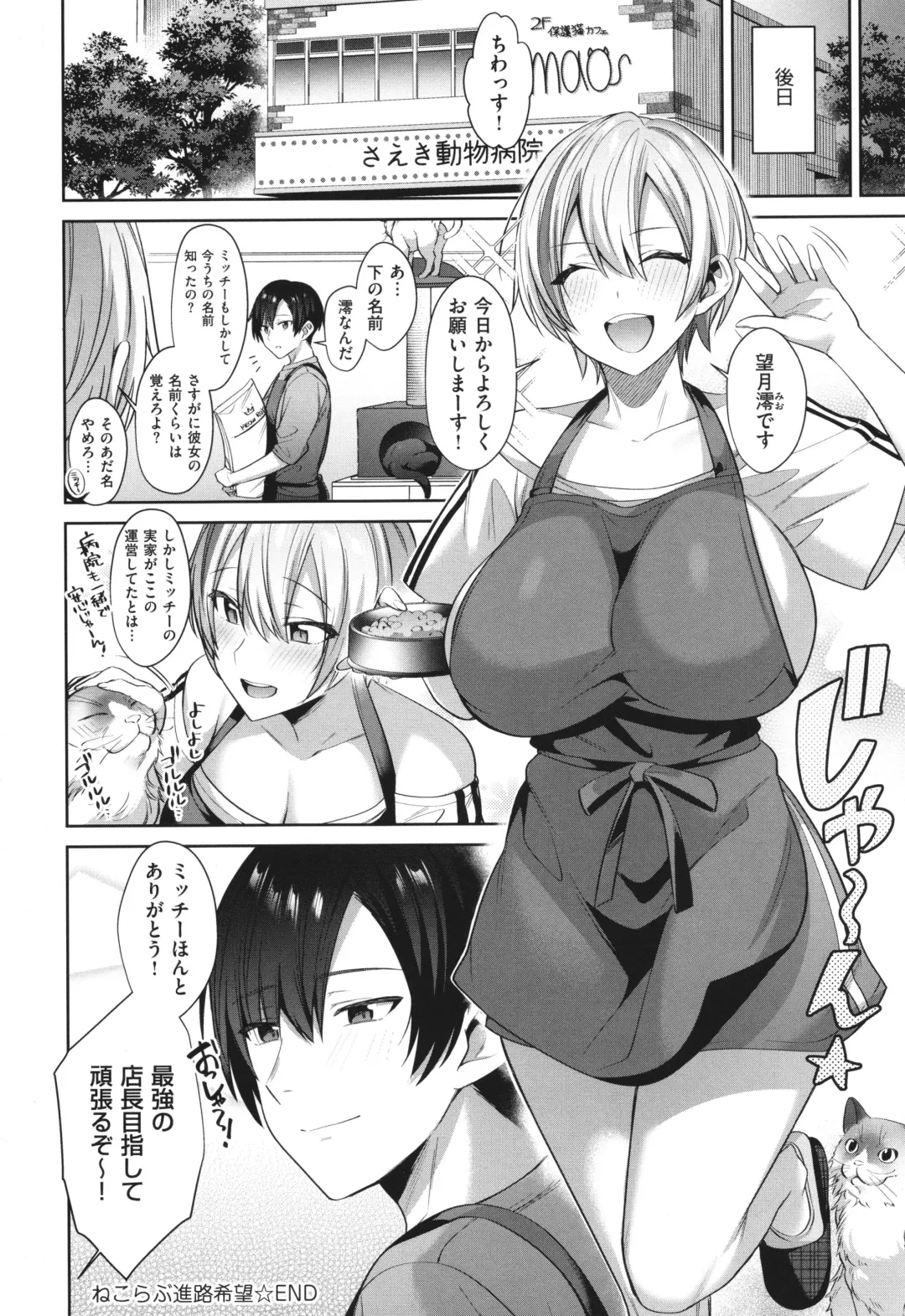 [Shirisensha] Tsubomi Zakari Fhentai - Page 198