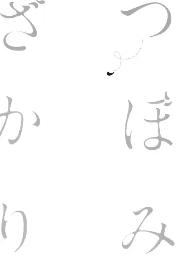 [Shirisensha] Tsubomi Zakari Fhentai - Page 221