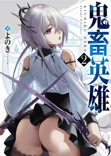 Read [Yonoki] Kichiku Eiyuu Vol.02 - Fhentai