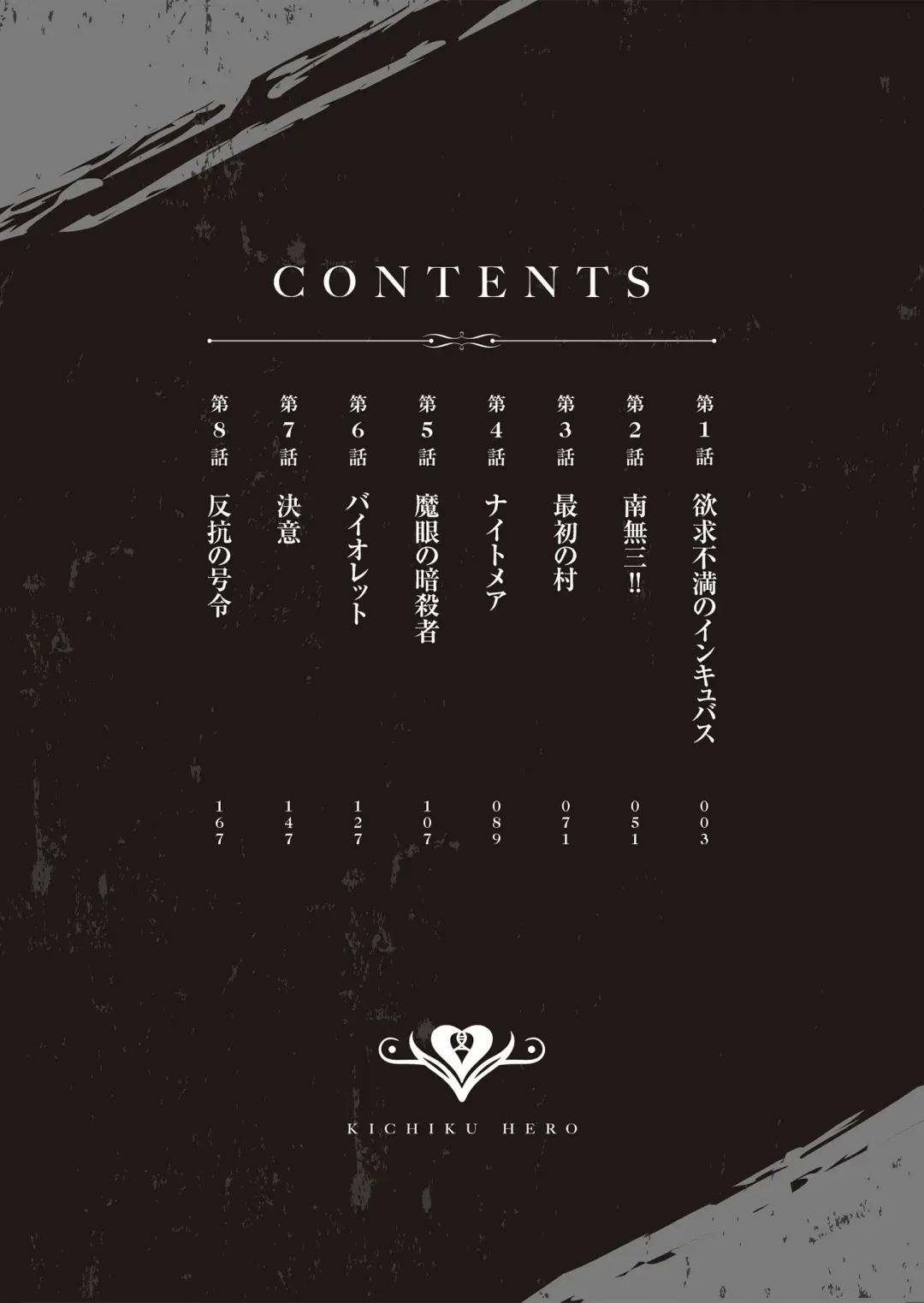 [Yonoki] Kichiku Eiyuu Vol.01 Fhentai - Page 2