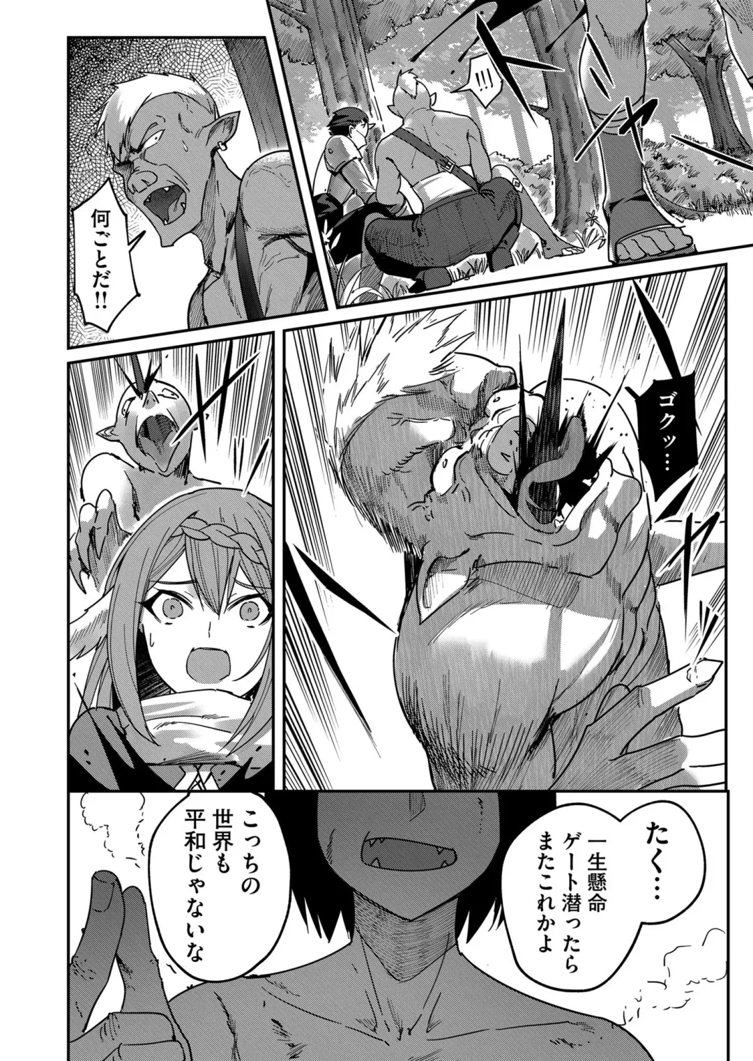 [Yonoki] Kichiku Eiyuu Vol.01 Fhentai - Page 46