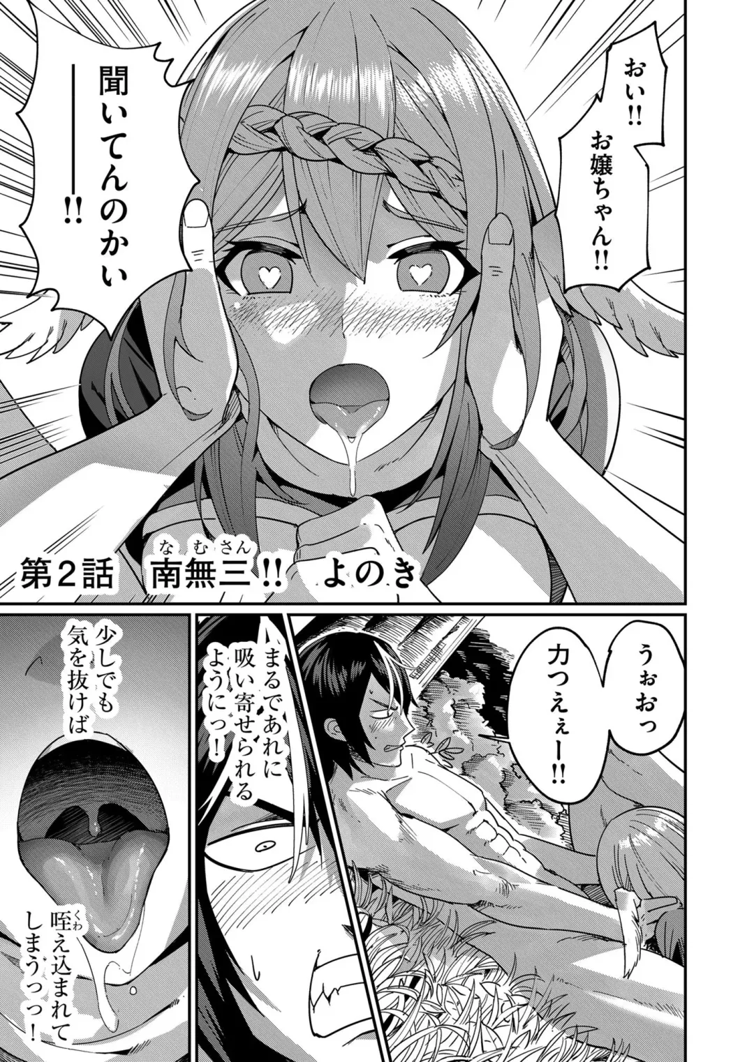 [Yonoki] Kichiku Eiyuu Vol.01 Fhentai - Page 51