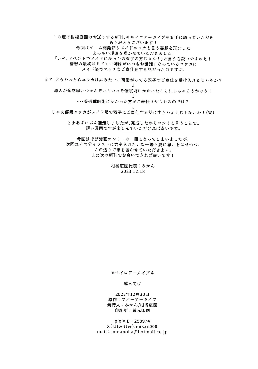 [Mikan] Momoiro Archive 4 Fhentai - Page 17