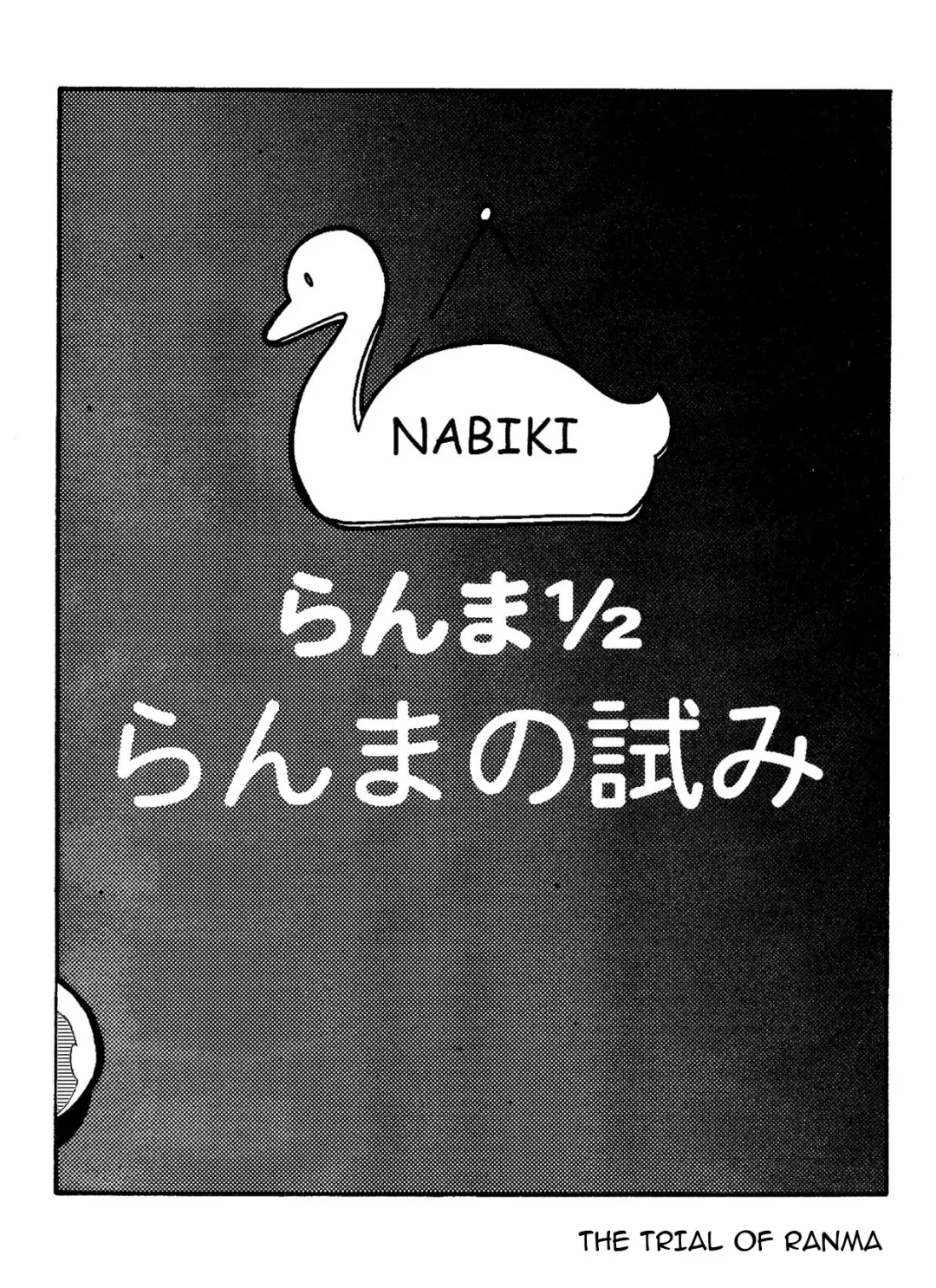 [Yamamoto] The Trial of Ranma Fhentai - Page 3