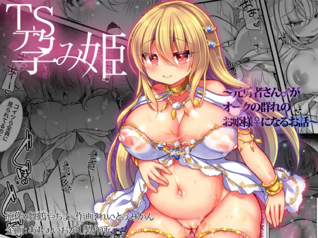 Read [Reitou Mikan] TS Impregnated Princess ~A story about a former hero who becomes the princess of a group of orcs~ - Fhentai.net