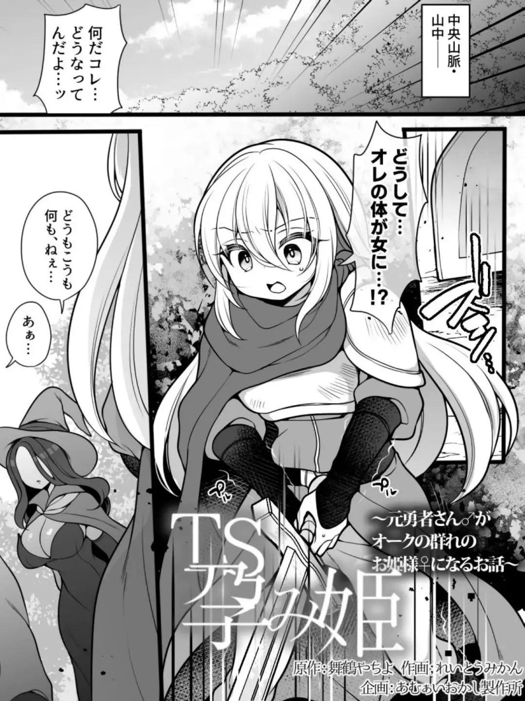 [Reitou Mikan] TS Impregnated Princess ~A story about a former hero who becomes the princess of a group of orcs~ Fhentai.net - Page 2